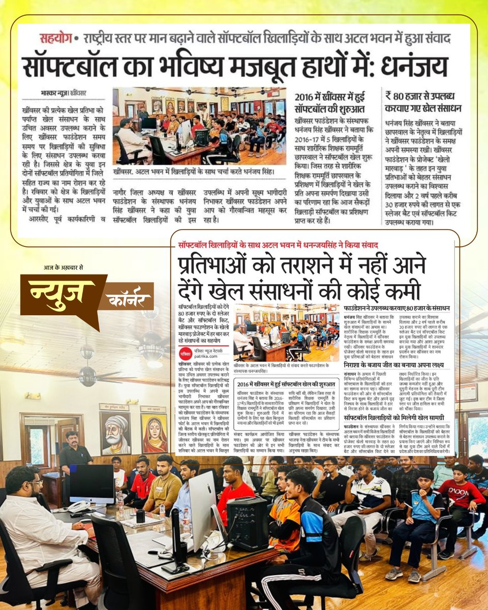 न्यूज कॉर्नर

#DainikBhaskar #RajasthanPatrika #RCA
#DhananjaiSinghKhimsar