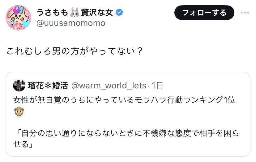 👩「察してよ！💢」

👨「何を？」

👩「だから察してよ！💢」

👨「だから何を？」

👩「もういい！💢」

👩‍🦰「女性のモラハラ1位、自分の思い通りにに行かない時不機嫌になって困らせる」

👩「それは男の方がやってる！💢」