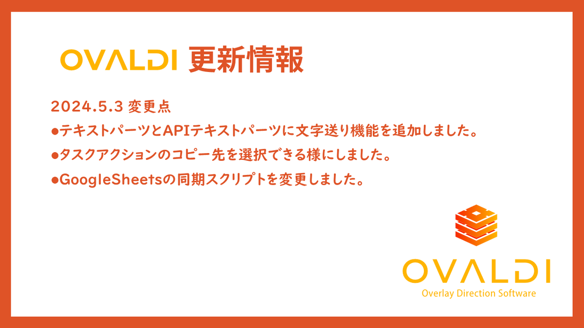 overlaymanager's tweet photo. 🆕2024.5.3が配信されました。
今回の更新でテキストの文字送りに対応しました。
生配信に限らず、動画編集後の字幕挿入などにも使えると思いますので、ぜひお試しください!
#OVALDI https://t.co/fPNp305GWZ