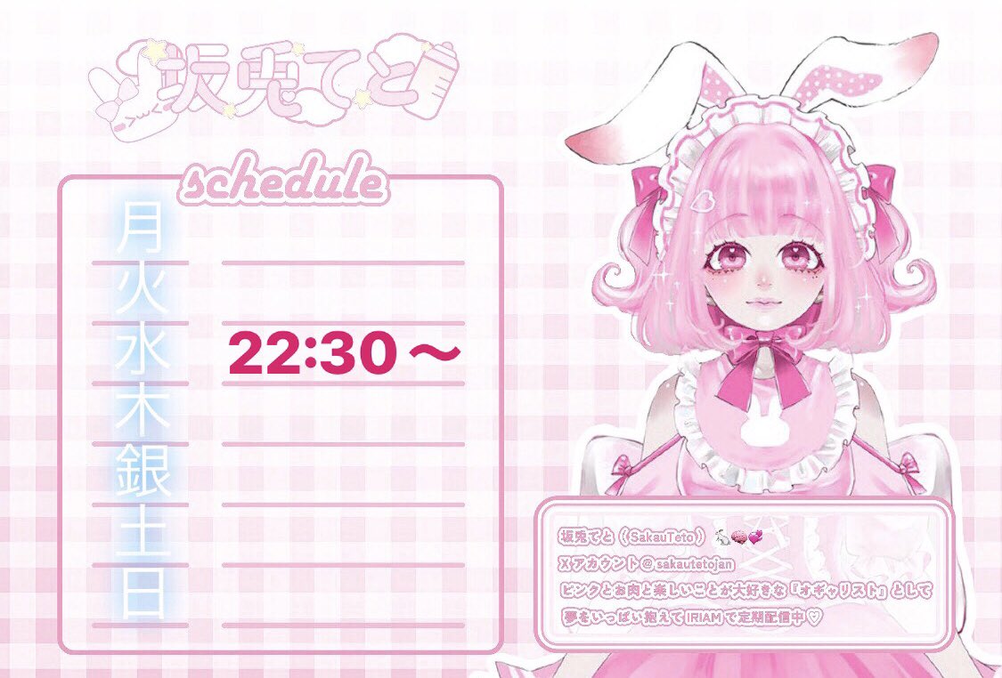 オギャですわ🍼🩷
今週は水曜日に配信あるので、てととお話しナイト🌙💕にしようね〜✨
待っていまする♪