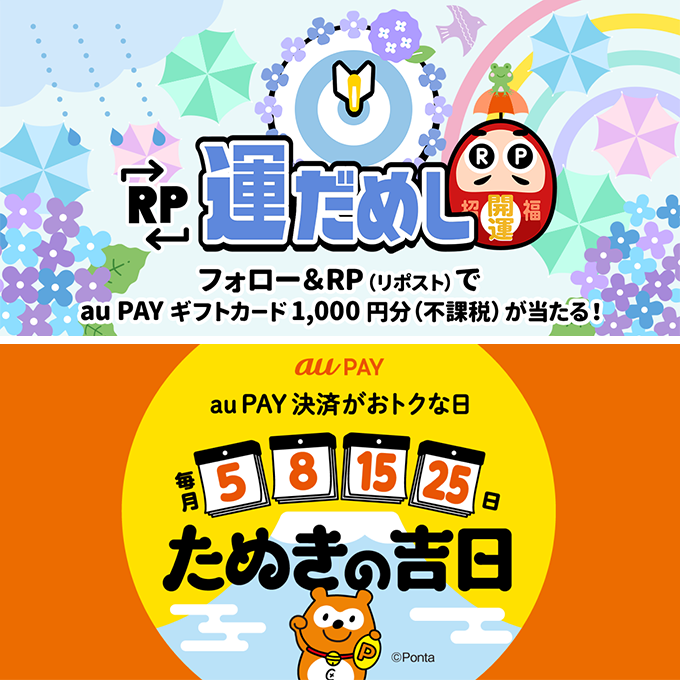 au_PAY_official's tweet image. 💜∴💠∴☂️∴💙
 その場で当たる
   RP運だめし
💜∴💠∴☂️∴💙

フォロー＆この投稿をRPで
#auPAY ギフトカード1,000円分(不課税)
抽選で当たる(*ﾟωﾟ)✨
結果は当選された方のみ
DMでご連絡📩

6月5日は #たぬきの吉日
その前にXで運だめし🎯
🐸kddi-l.jp/6Rx

応募期限🐌6/5 23:59