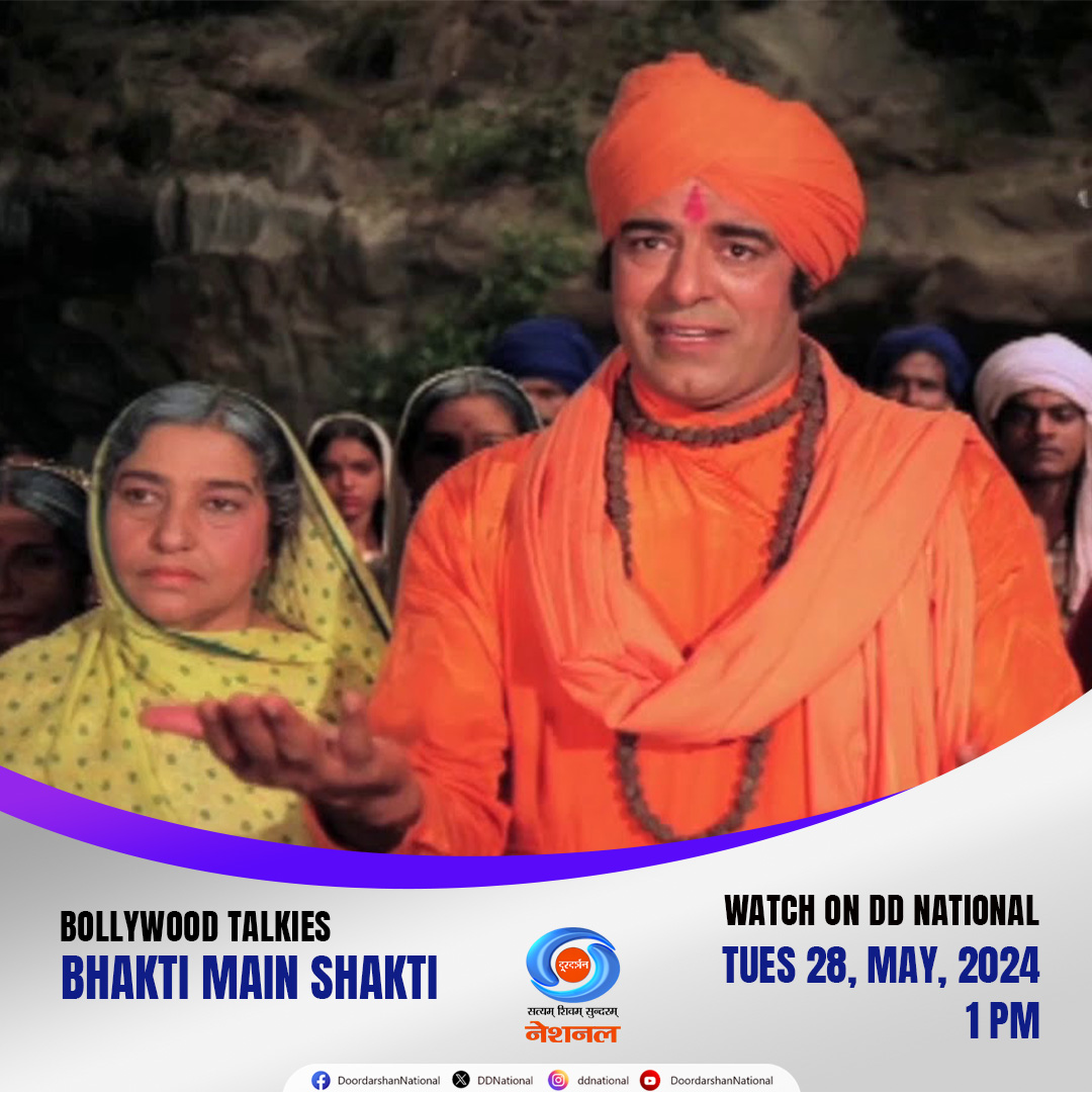 Bollywood Talkies presents 'Bhakti Mein Shakti' starring Dara Singh and Yogita Bali on Tuesday, 28th May 2024, at 1:00 PM on #DDNational! Don't miss this spiritual Bollywood journey. 

#BollywoodTalkies #BhaktiMeinShakti