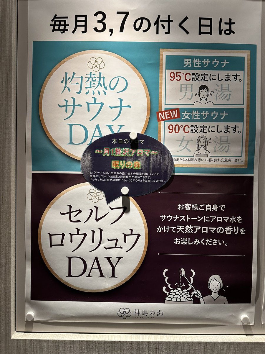 「神馬の湯」
灼熱サウナからのキンキン水風呂
外気浴の丁度いい神風
最高でした
調子乗って５セットもしてしまった
#サ活