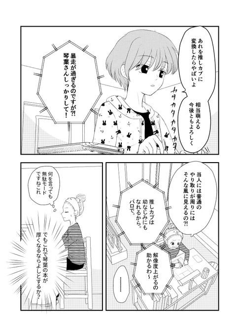 オタクと恋と幼なじみと。1話(9/10) 