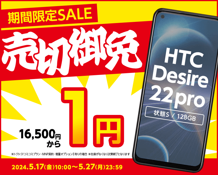 GEO_mobile_jp's tweet photo. 📱WEB限定📱
✨期間限定SALE✨
❗本日23:59まで❗
#UQモバイル に乗り換えで #中古スマホ がおトク❗
①#iPad6 32GB
▶▶▶1円~
https://t.co/942dsiAl0Z
②#iPhone SE3 64GB
▶▶▶5,500円~
https://t.co/BPJn5dRgWt
③HTC Desire 22 pro
▶▶▶1円~
https://t.co/MUe7zihbUM https://t.co/bsl52XkG2g