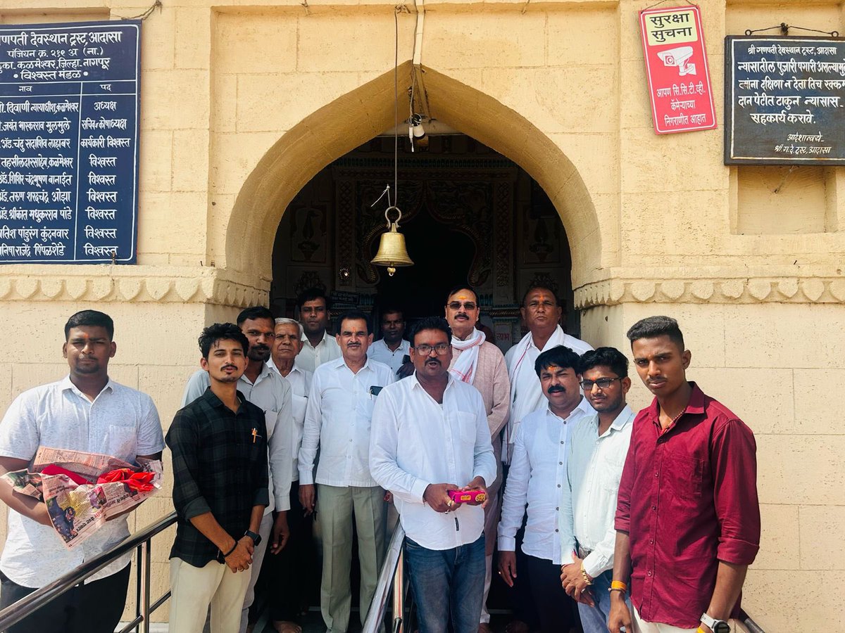 rajeev_potdar's tweet photo. भारतीय जनता पार्टीचे ज्येष्ठ नेते केंद्रीय मंत्री आदरणीय नितीनजी गडकरी साहेब यांच्या वाढदिवसानिमित्त गणपती मंदिर आदासा येथे दर्शन घेऊन महापूजा केली. तसेच, त्यांच्या दीर्घायुष्याचे कामना केली.

@nitin_gadkari https://t.co/6TPo4Wde72