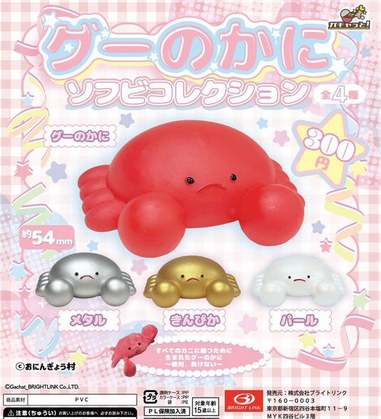 ポコッピー ソフビ カニ クリア カニなハチワレ】ちいかわ ソフビ