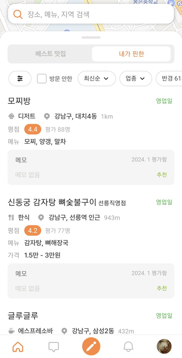 트위터에 몇몇 분들이 맛집 어떻게 찾는지 물어보시는 분이 계셔서 맛집 찾을 때 쓰고 있는 어플 뽈레를 소개해볼까 합니다.... 일단 가장 큰 장점은 광고나 협찬 없이 찐 쩝쩝박사 분들이 올린 글이 많아 신뢰성이 높다는 것. 그리고 내가 있는 위치를 중심으로 추천 식당을 찾아주는 게 아주  좋다