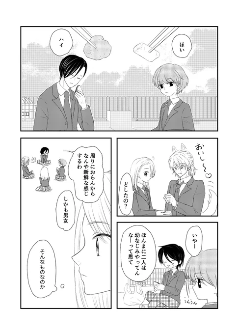 オタクと恋と幼なじみと。1話(8/10) 