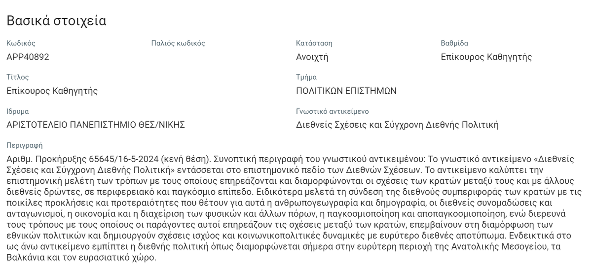 Θέση Επίκουρου/ης Καθηγητή/τριας στο Τμήμα Πολιτικών Επιστημών του @Auth_University με γνωστικό αντικείμενο 'Διεθνείς Σχέσεις & Σύγχρονη Διεθνής Πολιτική'. Προθεσμία για υποβολή αιτησεων: 29/7/2024 Λεπτομέρειες: service-apella.grnet.gr/apella/ui/posi… #jobs #academia #research #polsci #IR