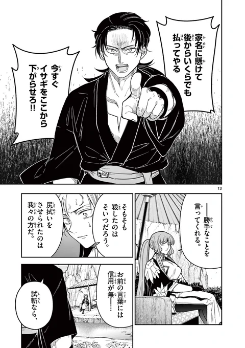 誇りを取ったら借金が増えた話。
(4/α)

#漫画が読めるハッシュタグ
#マンガが読めるハッシュタグ
#竜送りのイサギ 