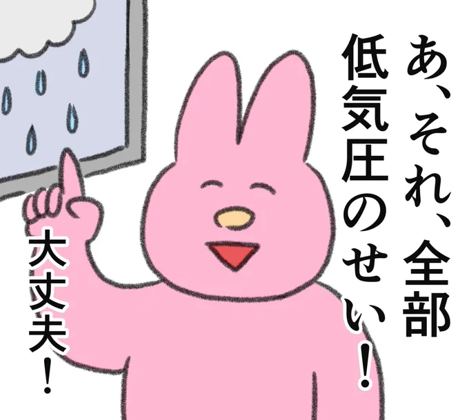 本日の不調は全部低気圧のせいということにします。宜しくお願いします。 