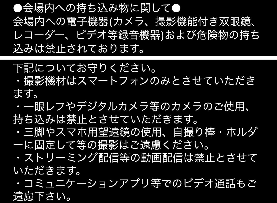 あなた、画像のノイズ感、圧縮効果から見て一眼レフカメラで撮影してませんか？そもそも持ち込み禁止もされていて、事前告知もされているのになぜ使用しているんですか？　ルール守れないなら来ないで下さい。一部の方のせいで、カメラやってる人はルールを守れないって言われりするんですよ。↓に続く