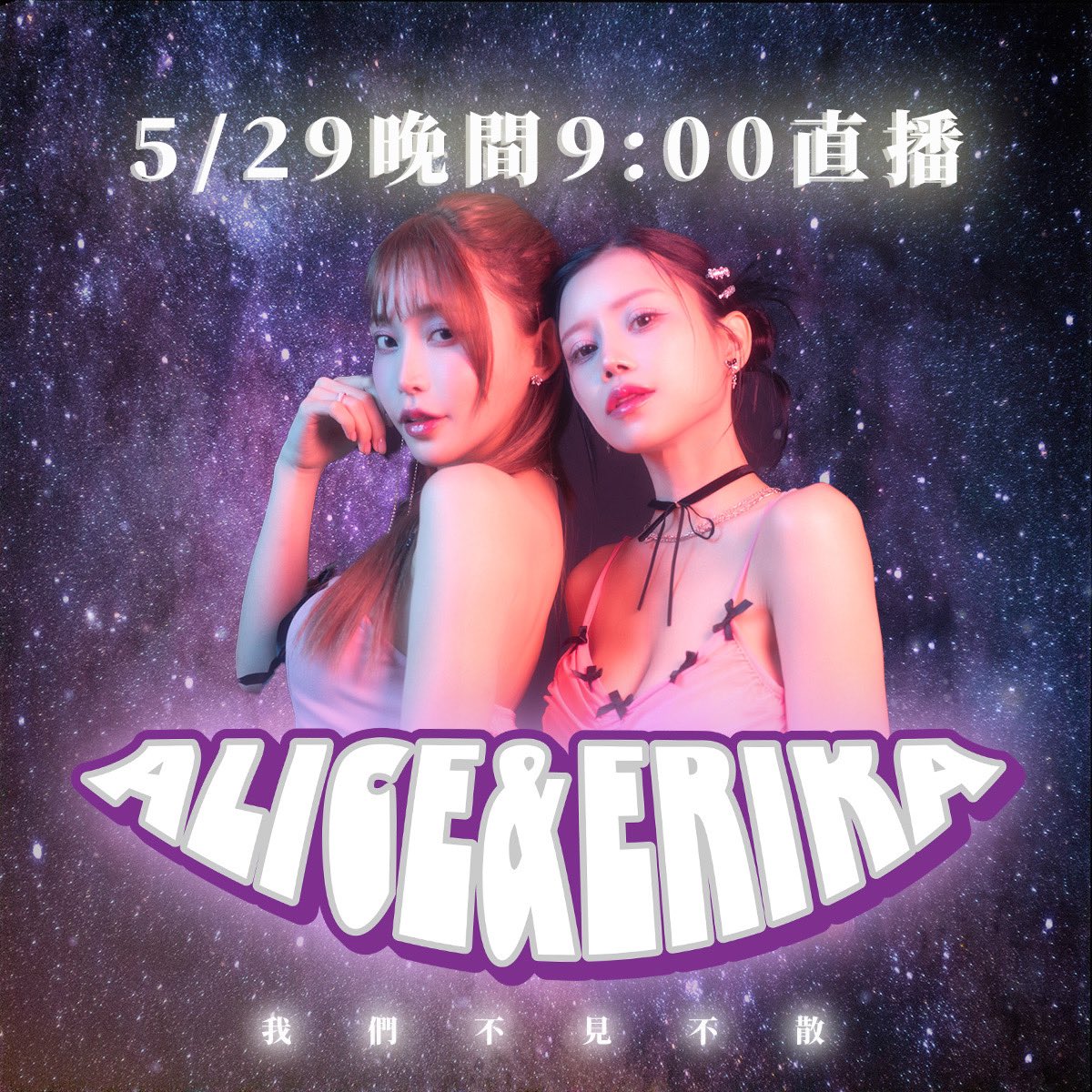 5月29日午後9時から、インスタ、TikTok、YouTubeで練習の様子を配信します🇹🇼🇹🇼

從 5 月 29 日晚上 9 點開始，我們將在 Insta、TikTok 和 YouTube 上直播練習課程🫶

From 9pm on May 29th, we will be streaming practice sessions on Insta, TikTok and YouTube 🫶 https://t.co/GKhGku4CyX