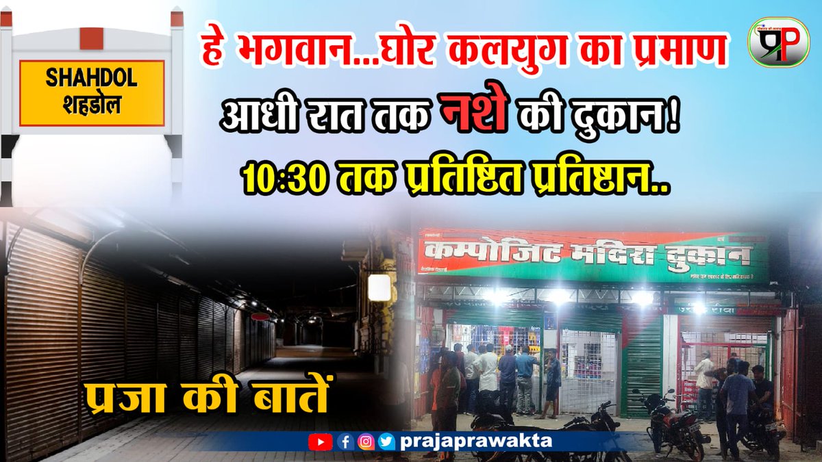 Prakash4Sdl's tweet photo. चिंतनीय विषय
@ChouhanShivraj
@BJP4MP
@DrMohanYadav51
@Shyamdasmanik18
@dmshahdol https://t.co/1VOvkX7Cid