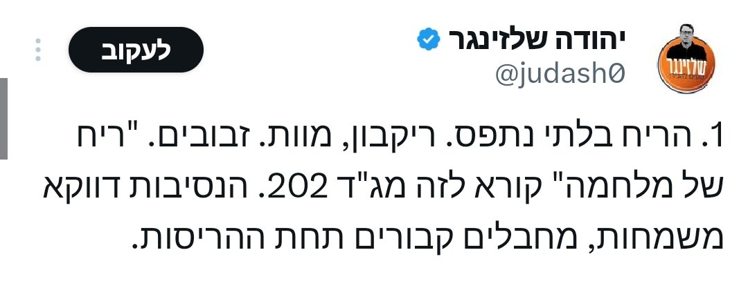 Sick tweet by Israel Hayom's reporter Yehuda Schlesinger, who accompanied the IOF in Jabalya: 'The smell is unimaginable. Decay, death. Flies. 'Smell of war' calls it the 202nd Battalion commander. The circumstances are rather happy though, terrorists are buried under the rubble'