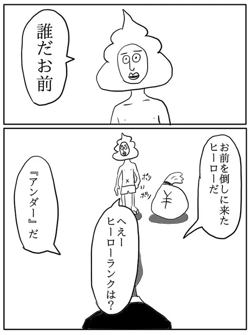 『負け犬ヒーロー』(再掲)(1/11) #漫画が読めるハッシュタグ 