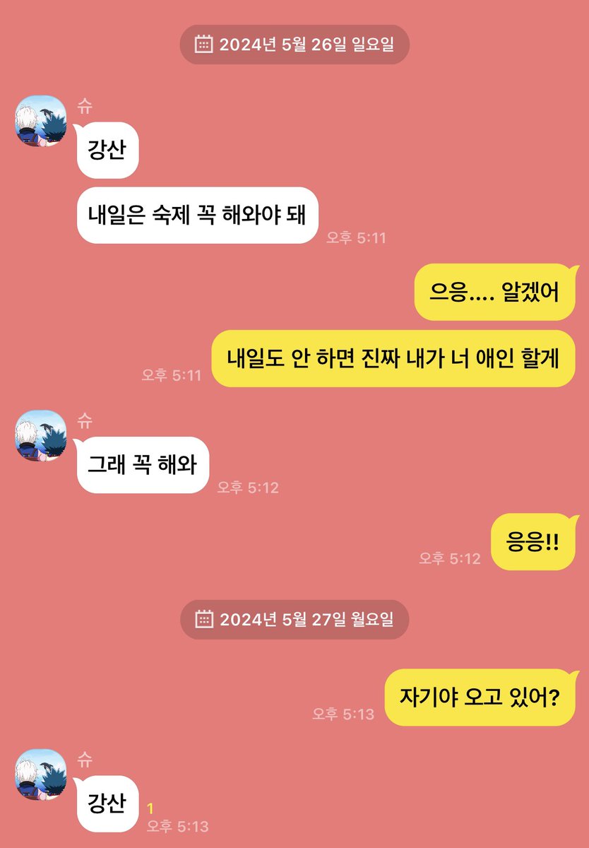 [강산 / 슈] 숙제