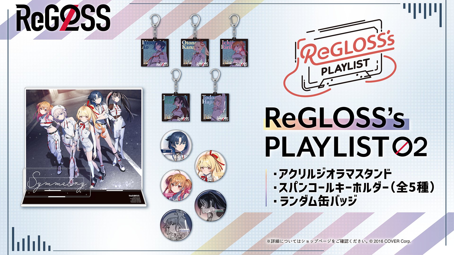 ホロライブ ReGLOSS´s PLAYLIST 02 缶バッジ 10box キャラクター