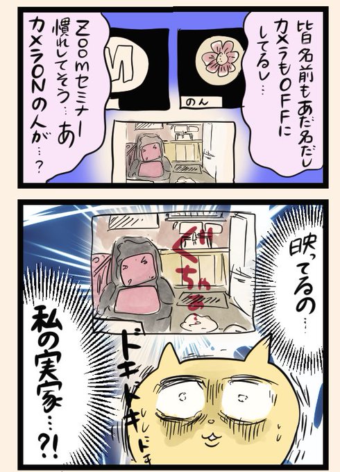 割と怖かったズームイベントの話(1/4)
#漫画が読めるハッシュタグ 