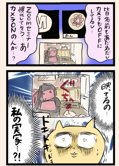割と怖かったズームイベントの話(1/4)
#漫画が読めるハッシュタグ 