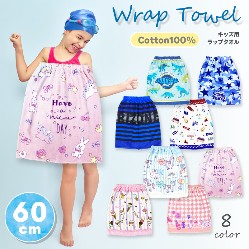 NASTO_ONLINE's tweet photo. 【ラップタオル60cm】 
丈60cm　未就学児～低学年 

★夏本番！レジャーやプール後に大活躍
★豊富なデザイン展開で友だちと被らない☆
★ゴム入り&amp;スナップボタン付き
★綿100%のやわらかいタオル地で吸水性抜群！  

#nasto_online
▼https://t.co/QAch6oFpYD https://t.co/N0ZUBRC4h5