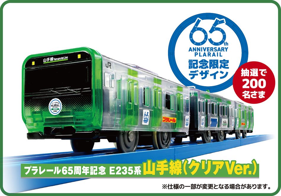 限定品☆山手線☆クリアバージョン☆スタンプラリー☆レア