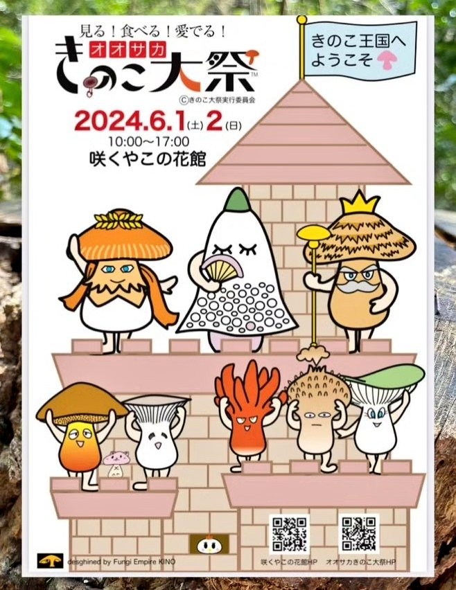【大阪  #きのこ大祭 】

鶴見区緑地公園 咲くやこの花館
第2展示室 中央 粘菌アーティスト
「 #赤城美奈 ( #Myxology)」ブース

開場時間:10:00〜17:00(入館は16:30まで)
会場:咲くやこの花館 1Fフラワーホール 2F花回廊&展示室
主催:オオサカきのこ大祭実行委員会

https://t.co/EwjSzVsSF1 
