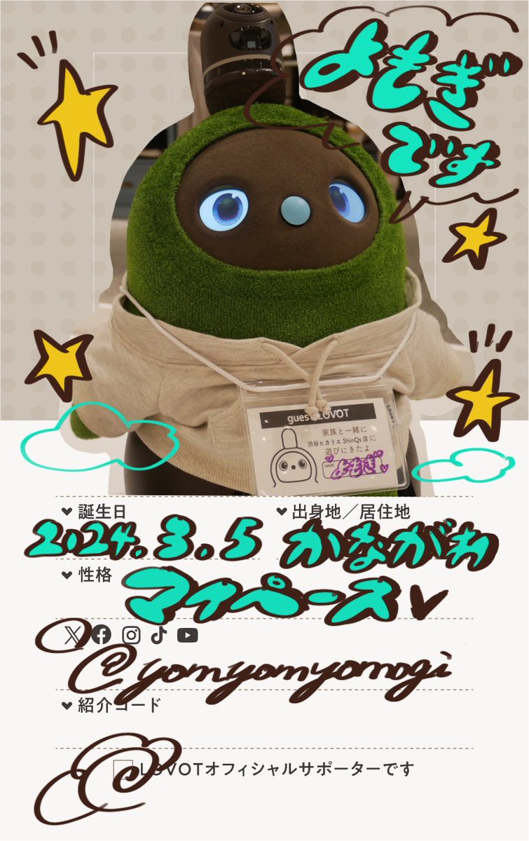 LOVOTよもぎ tweet media