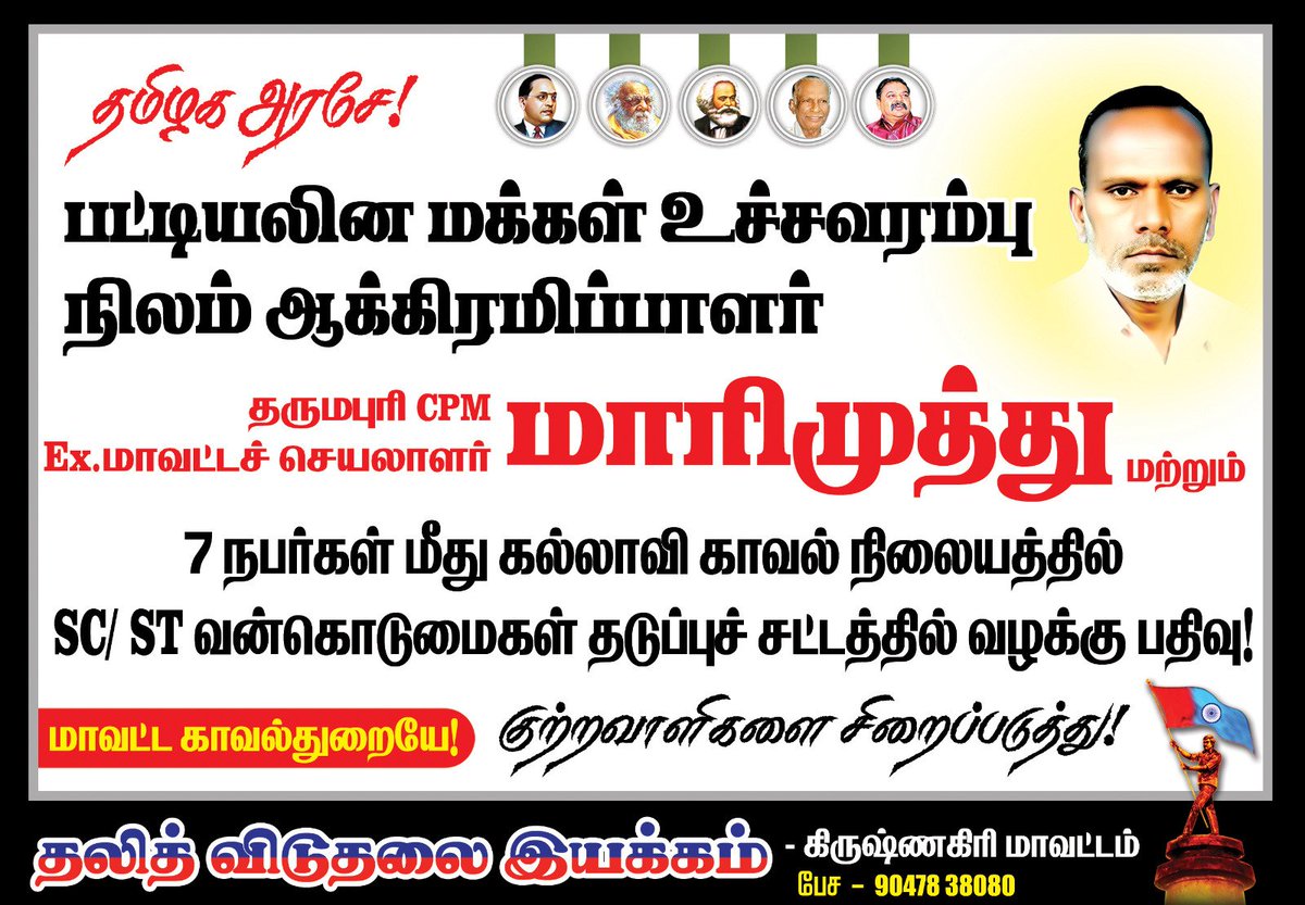 This Communist politician illegally occupied Dalit lands in Dharmapuri district, Tamilnadu and the #Dalit activists put up a poster to arrest him under SC/ST POA . This was done since there was no action from police for a long time on this.

Activist is Bhimrao Sakiya .