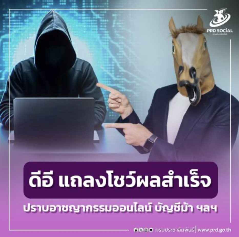 สังคมไทยรับรู้และตกผลึกแล้วว่า ปัญหาเรื่องอาชญากรรมทางไซเบอร์ เป็นปัญหาใหญ่ที่สร้างความเดือดร้อนให้กับพี่น้องประชาชนและความเสียหายทางเศรษฐกิจของประเทศอย่างใหญ่หลวง จำเป็นที่จะต้องได้รับการแก้ไขอย่างจริงจังและเร่งด่วนมากๆ