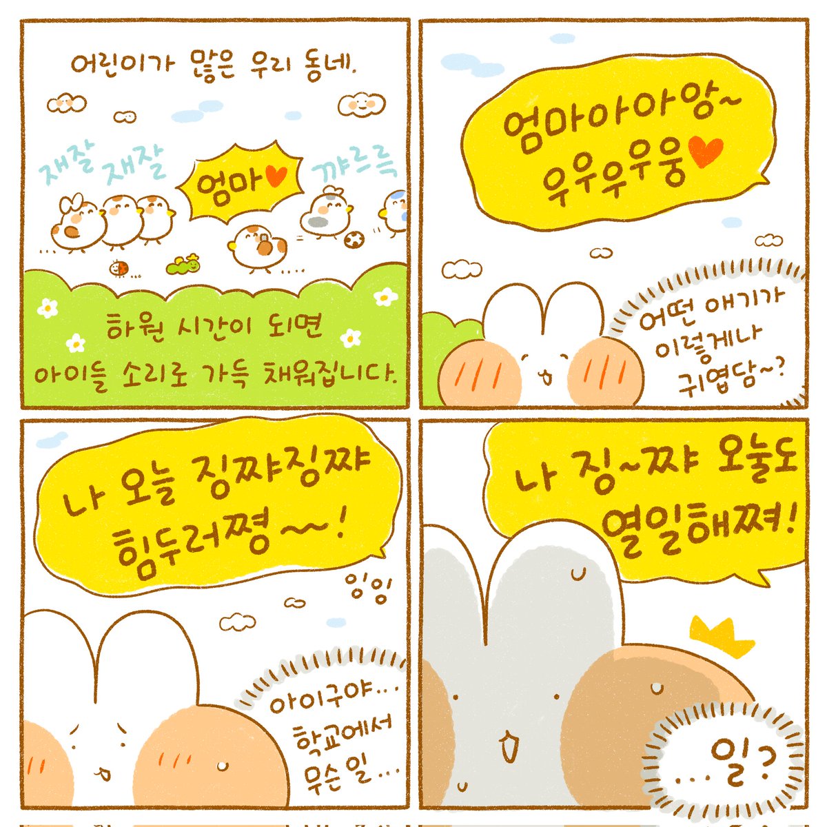 응애❤️ 
