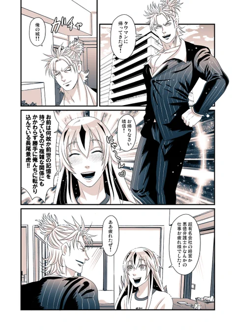 川中島(晴景/晴虎)現パロ(1/2)インテで配布していた無配漫画その①です※深く考えた者は負ける※設定はわやわや※虎ちゃんの言動は概ね不適切 