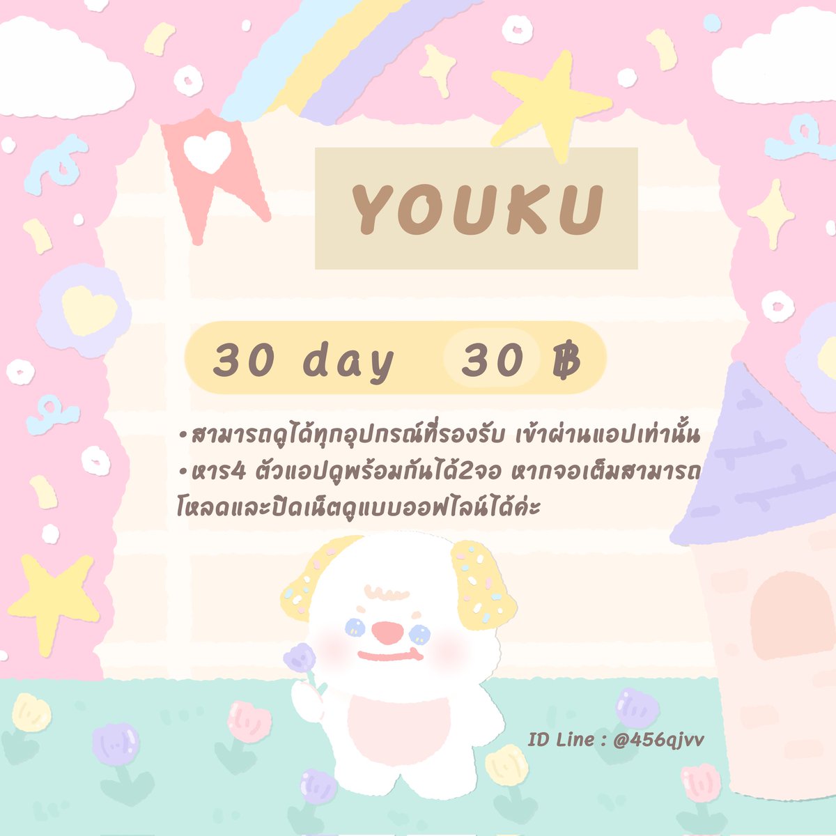 Chryses92's tweet photo. เปิดร้านทุกวันน้าา สั่งได้คั้บบ🤍🤲🏻

⭐Youku vip (หาร4)
30 วัน 30฿ ｡⁠*ﾟ⁠+

❤️True id plus (หาร4)
30 วัน 25฿ ｡⁠*ﾟ⁠+

🪻Bilibili 30 (หาร5)
30 วัน 30฿ ｡⁠*ﾟ⁠+

สั่งซื้อที่ไลน์ : https://t.co/InJvI4DaA5
เมนูอื่นๆดูทวิตปักหมุดนะคะ🌻
#หารYouku #หารทรูไอดี #หารbilibiliราคาถูก https://t.co/Uh2gIIO1Kd