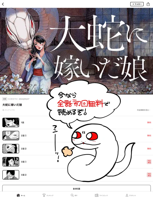 「大蛇に嫁いだ娘」31話①が更新されました🐍

https://t.co/8eEi2hmsw3

先日配信開始したカドコミアプリでは
#大蛇に嫁いだ娘 が【初回無料】で全話読めるんです! 
一気読みの大チャンスです❕❕
ぜひダウンロードしてみてください✨ 