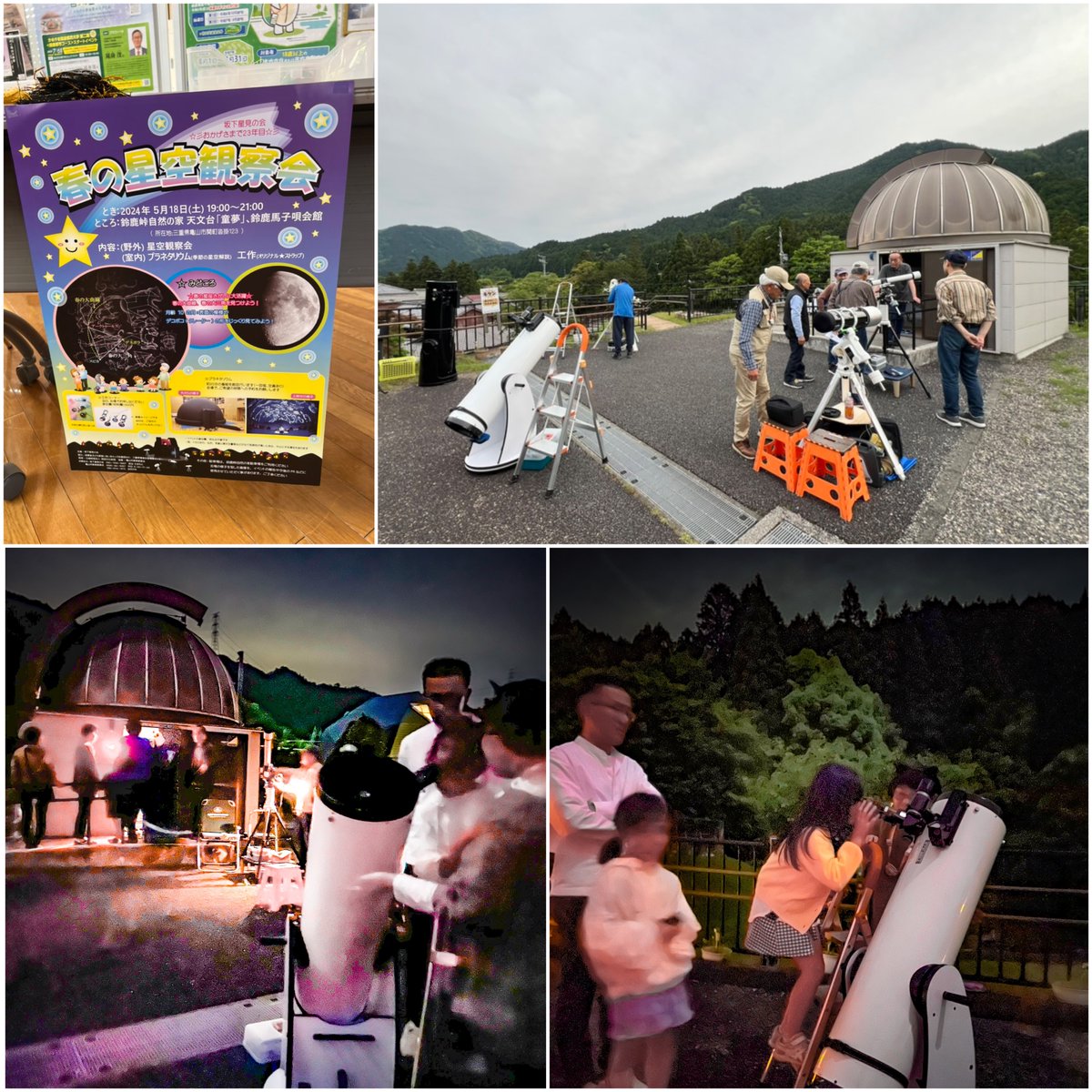 mi8mo's tweet image. 5/18(土)、亀山市 鈴鹿峠自然の家 天文台『童夢』および鈴鹿馬子唄会館にて『春の星空観察会』が開催されました。私は天文台運営スタッフとして、屋外で春の星空と月の解説をさせていただきました。雲の向こうに見え隠れする星や月を探して、大勢の皆さんと夜空を見上げました。