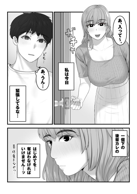 年下彼氏の童貞を奪っちゃいます!🔞(1/2) 