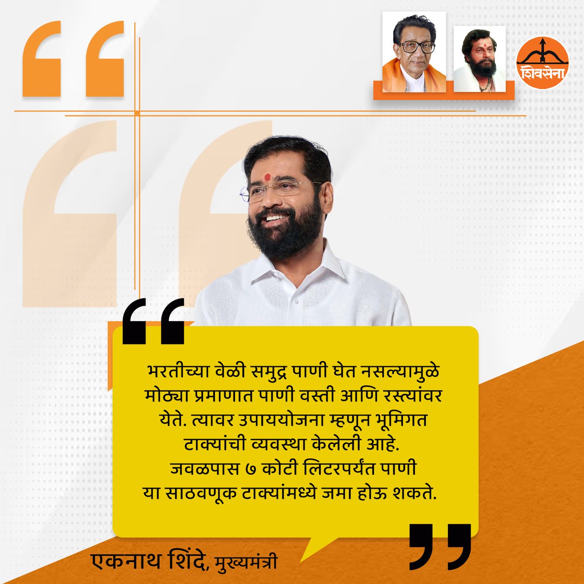 During high tide, a large amount of water enters the settlements and roads. To solve this issue, underground tanks have been arranged. These storage tanks can accumulate up to 7 crore liters of water. @mieknathshinde