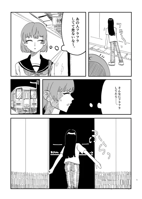 妄想癖がある女の子の話(1/6) #漫画が読めるハッシュタグ 