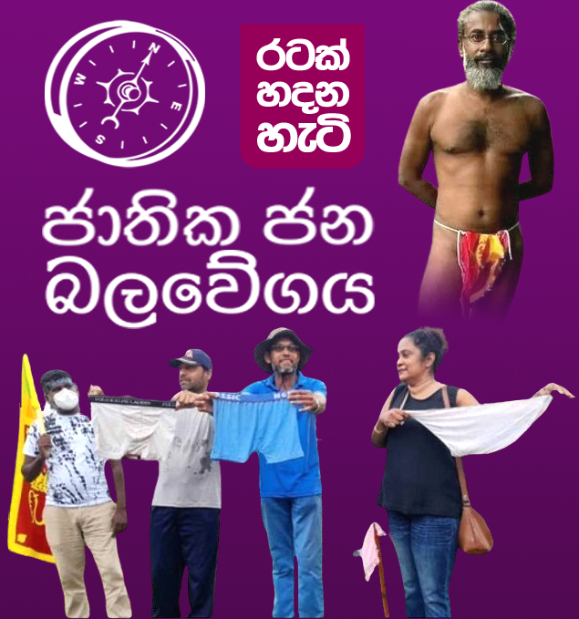 🇱🇰 Looks like it's a NPP fetish 🩲🩲🩳

#SLnews #Colombo #Sinhala #NPP