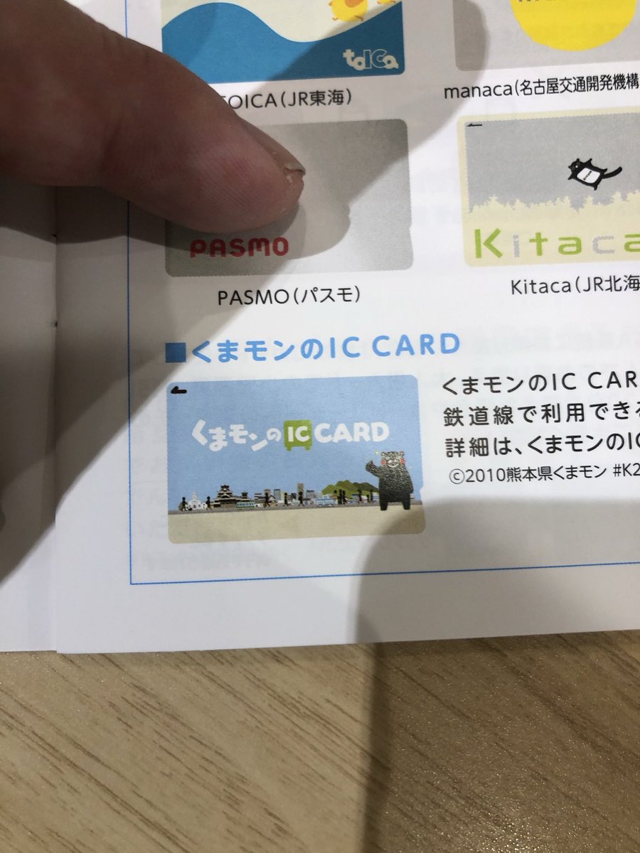 熊本市電では引き続きnimoca等全国共通10カードが使えて、バスや熊本