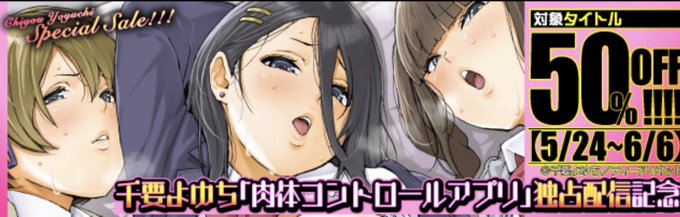 FANZA さんにて「肉体コントロールアプリ」が3000DL突破しました!引き続き宜しくお願いします!

過去作品は50%OFFですのでこちらもよろしくお願いします!

https://t.co/fKiG1veOZC 