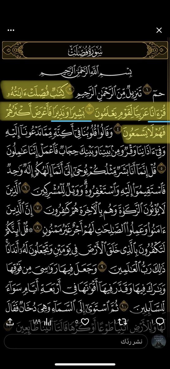 ٥٠
قل👇🏻
لا أقول لكم
عندي خزائن الله
ولا أعلم الغيب ولا أقول لكم أني ملك

إن👇🏻
أتّبِع إلا (ما يوحى) إلي ~>القرءآن
— 
٥١
(وأنذر بـه)👇🏻~>بالقرءآن

الذين يخافون أن يحشروا إلى ربهم
ليس لهم من دونه من ولي ولا شفيع

—
كتاب فُصّلت ءايـٰته
(قرءاناً)👇🏻
عربيا لقوم يعلمون(بشيرا و نذيراً)