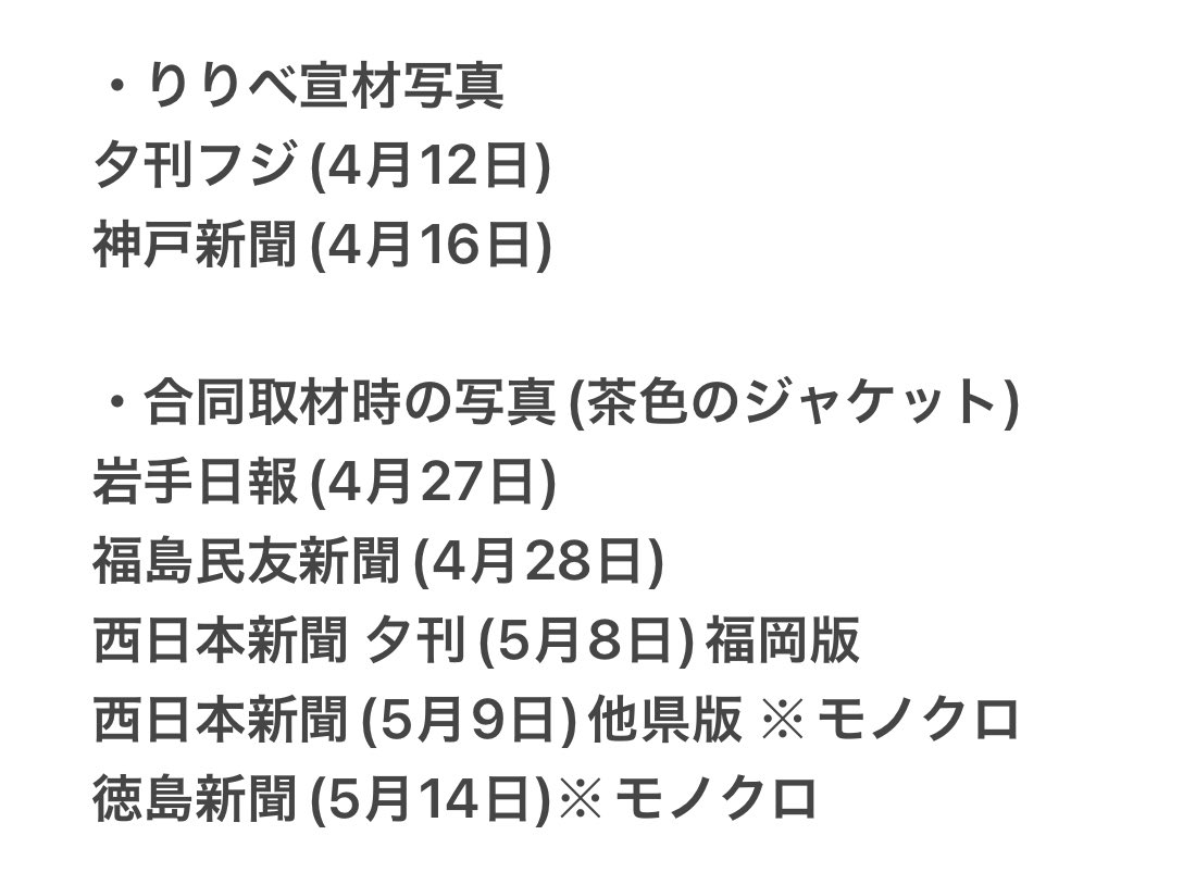 頼んでたやつ届いたー 中に大きく載ってるけど1面の端っこにもいた！ 他の地方紙にももし載ってたら 情報お待ちしてますー