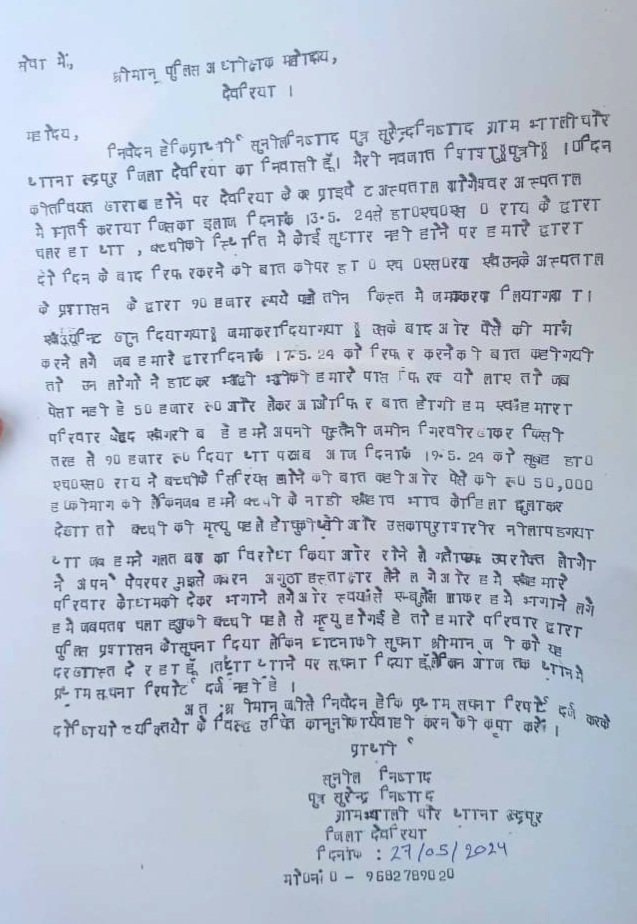 Deoria Times tweet media