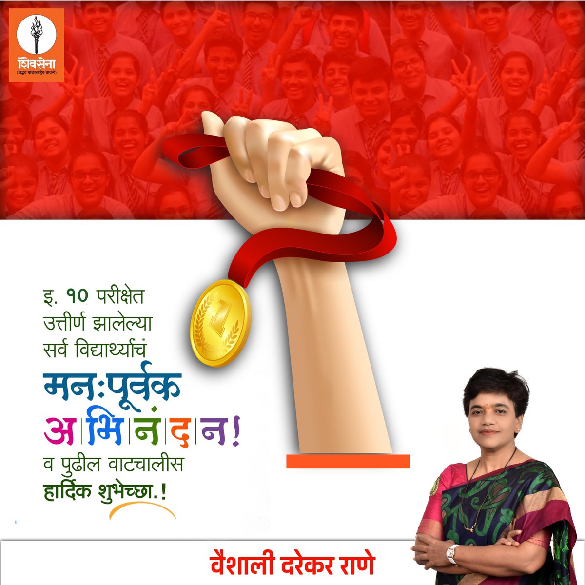 Vaishali Darekar-Rane (@vaishalidarekrr) on Twitter photo 