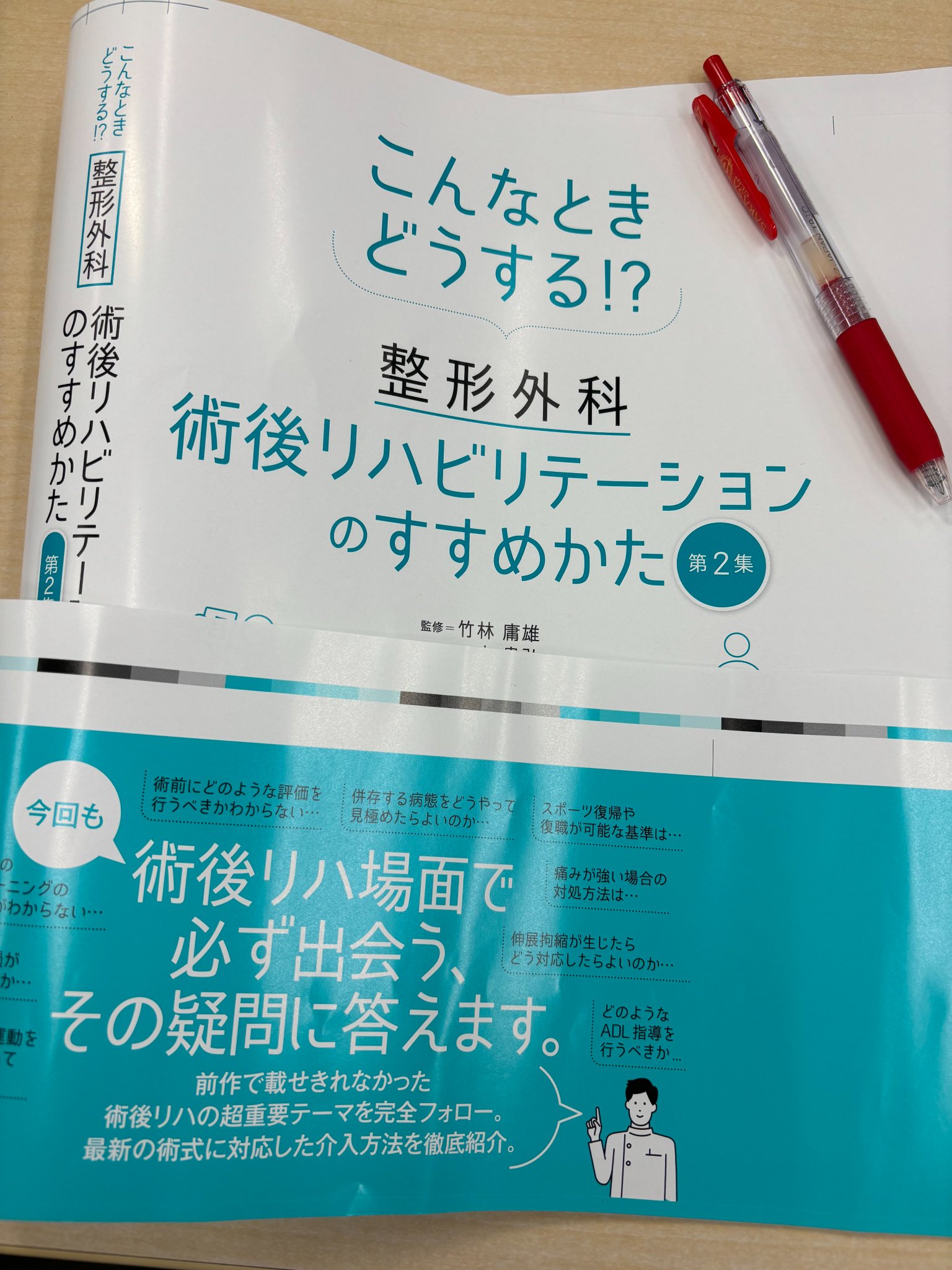 医学書院PTOTSTの本 on X: 