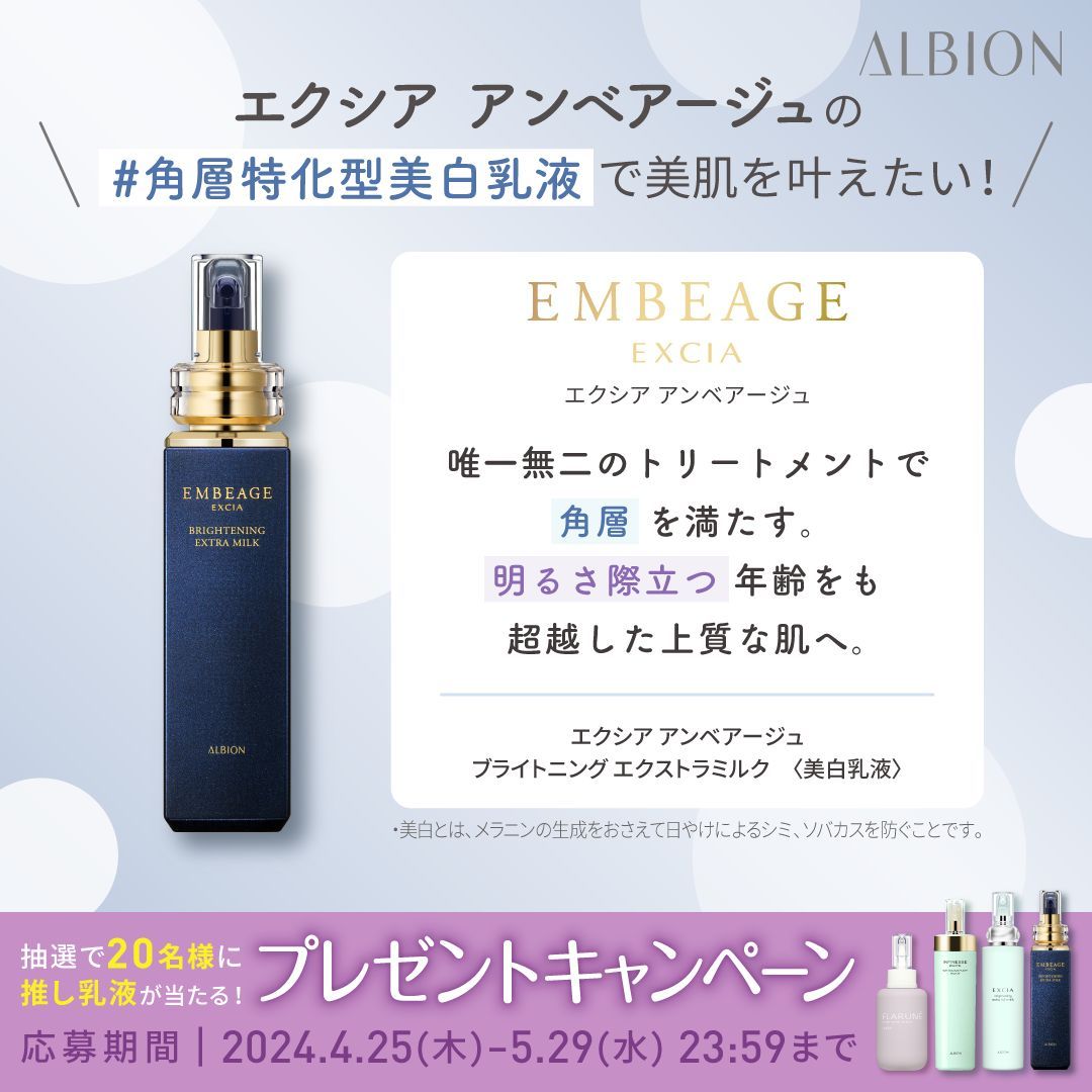 新品ALBIONアンべアージュ EXTRA MILK 200ml