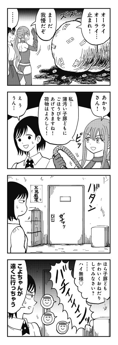 普通の女子高生が
闇バイト先に大損害を与えちゃった話(3/5)
#クトゥルフ神話 