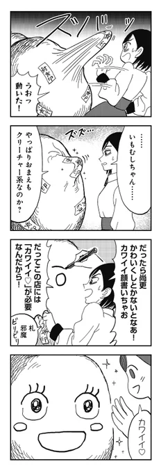 普通の女子高生が闇バイト先に大損害を与えちゃった話(4/5)#クトゥルフ神話 